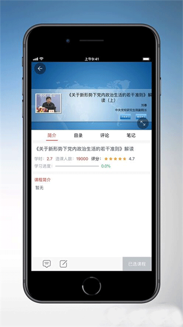天津干部在线教育平台APP