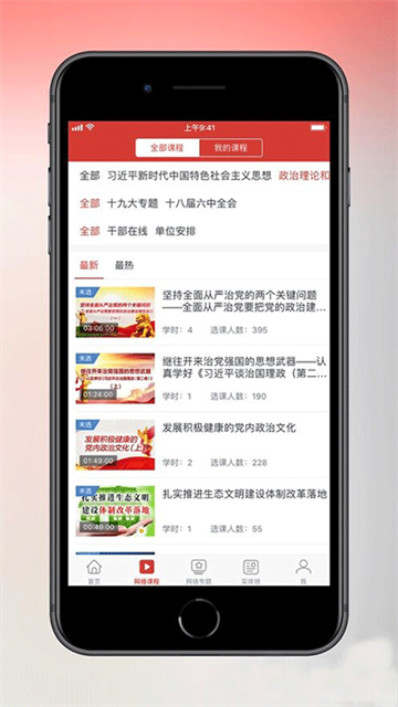 天津干部在线教育平台APP