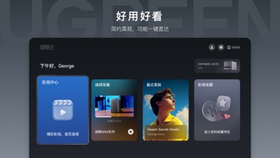 绿联云TV端安装包