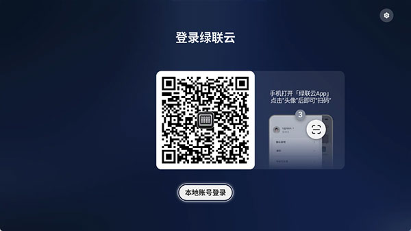绿联云TV端安装包