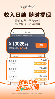 滴滴车主老旧版本