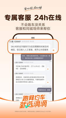 滴滴车主老旧版本