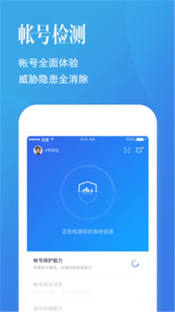 百度帐号管家官方版