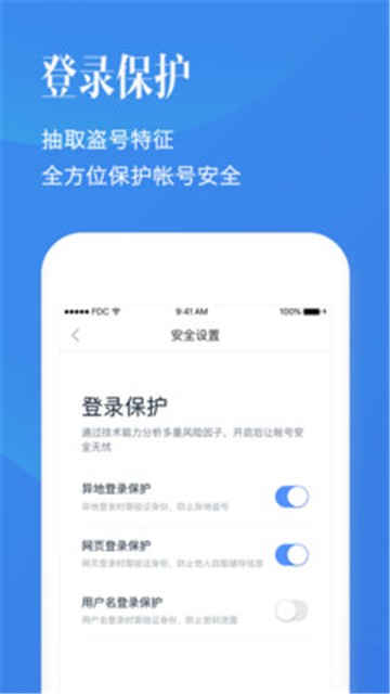 百度帐号管家官方版