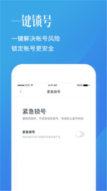 百度帐号管家官方版
