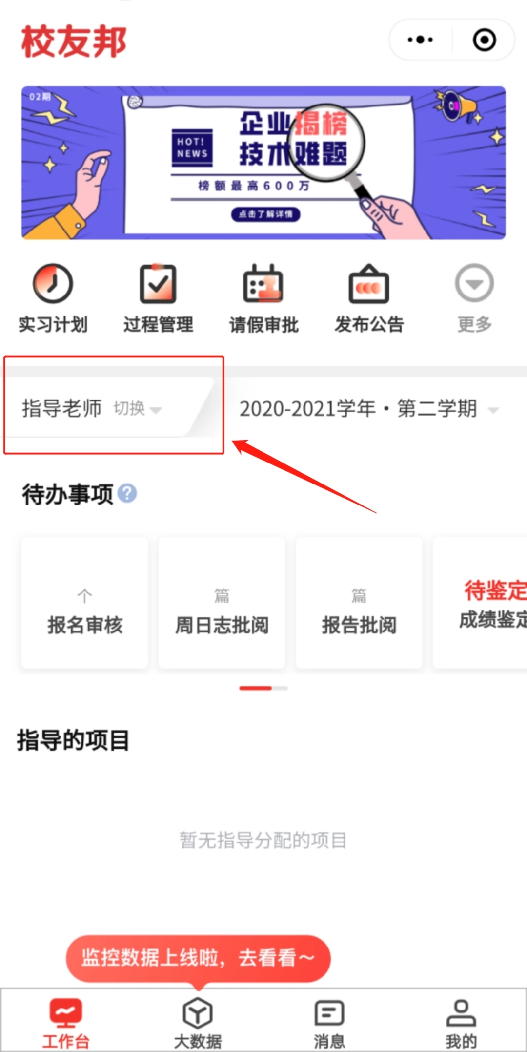 校友邦教师版手机版