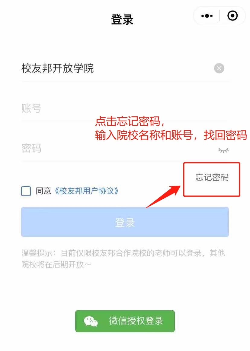 校友邦教师版手机版