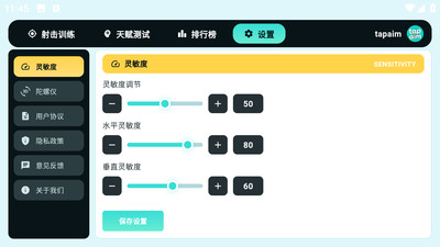 TapAim练枪神器