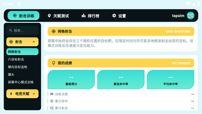 TapAim练枪神器