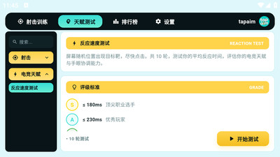 TapAim练枪神器