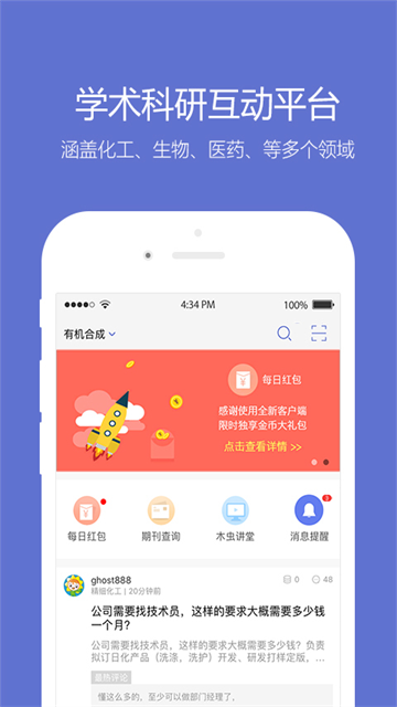 小木虫论坛APP