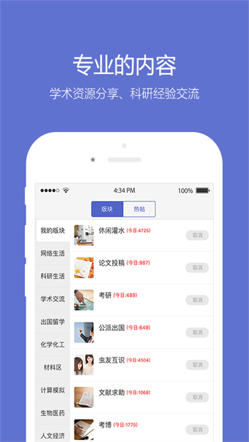 小木虫论坛APP