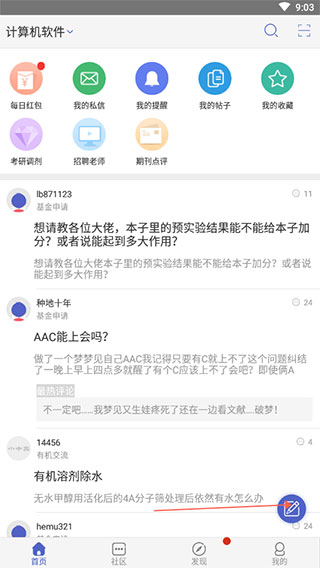 小木虫论坛APP