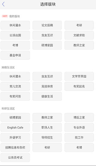 小木虫论坛APP