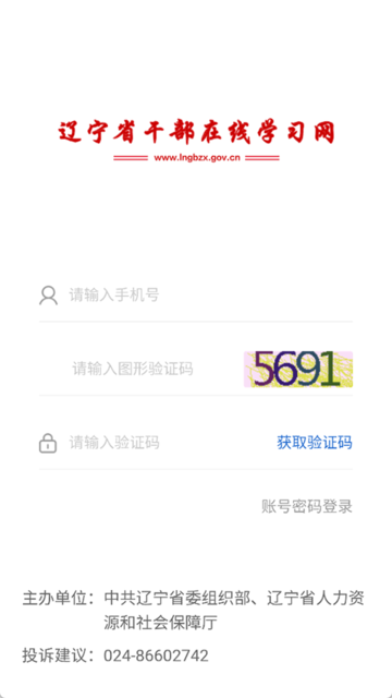 辽宁干部在线学习网APP