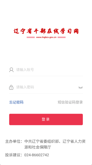 辽宁干部在线学习网APP