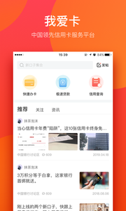 我爱卡信用贷款APP