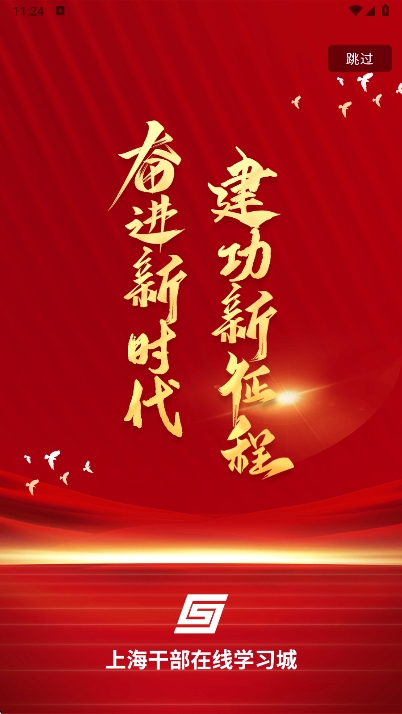 上海干部在线官方APP