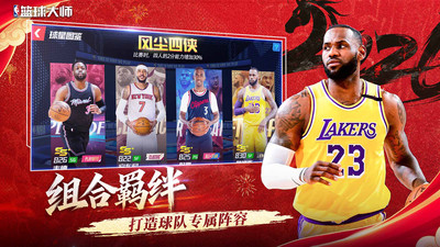 美职篮篮球大师无限钻石版