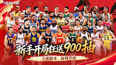 美职篮篮球大师无限钻石版
