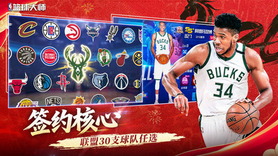 美职篮篮球大师无限钻石版