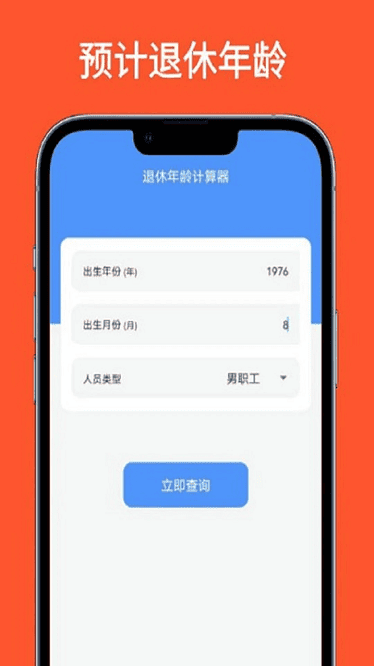 退休年龄计算器2026最新版