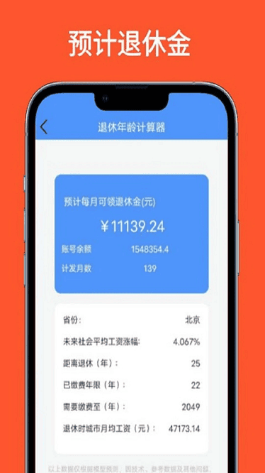 退休年龄计算器2026最新版