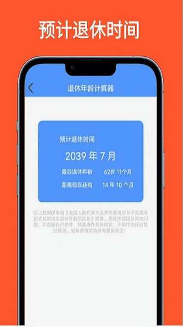 退休年龄计算器2026最新版