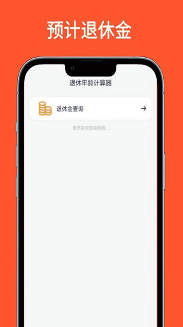 退休年龄计算器2026最新版