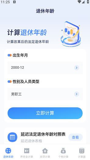 退休年龄计算器2026最新版