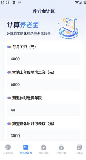 退休年龄计算器2026最新版