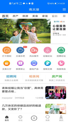湖南南太湖论坛APP