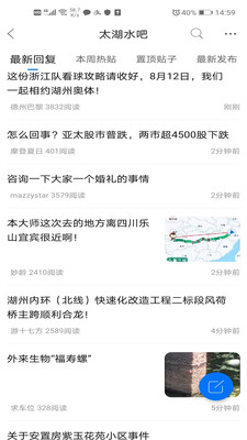 湖南南太湖论坛APP