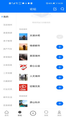 湖南南太湖论坛APP