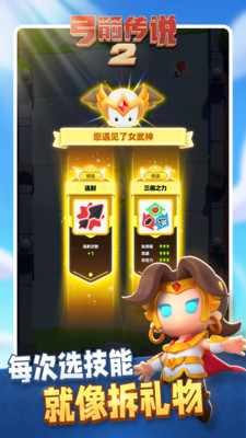 弓箭传说2破解无限钻石版