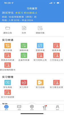 习讯云APP官方版