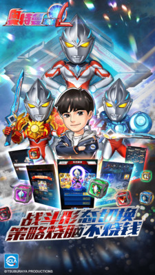奥特曼系列OL无限光元无限金币版