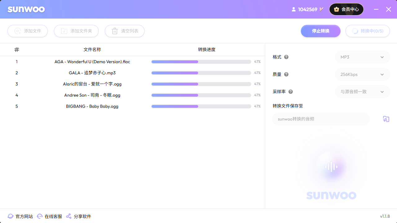 Sunwoo音频格式转换器