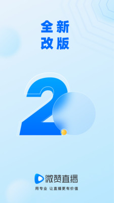 微赞直播APP