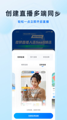 微赞直播APP