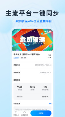 微赞直播APP