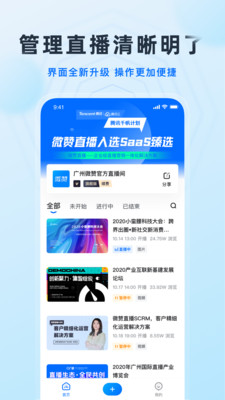 微赞直播APP