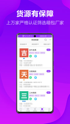 包牛牛包包货源网APP