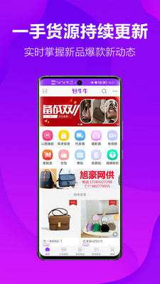 包牛牛包包货源网APP