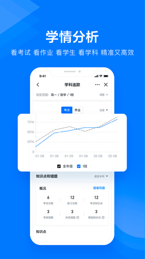 极课教师助手官方APP
