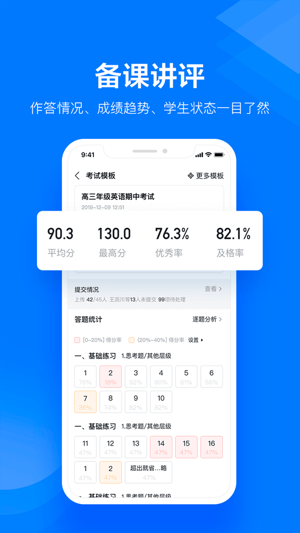 极课教师助手官方APP