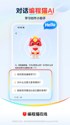 编程猫源码编程器5.0手机版