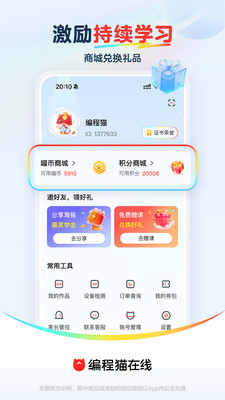 编程猫源码编程器5.0手机版