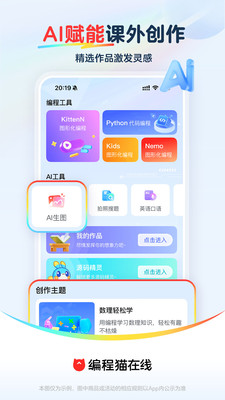 编程猫源码编程器5.0手机版