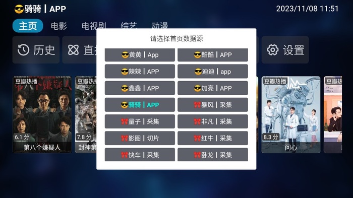 TVBox电视盒子安装包